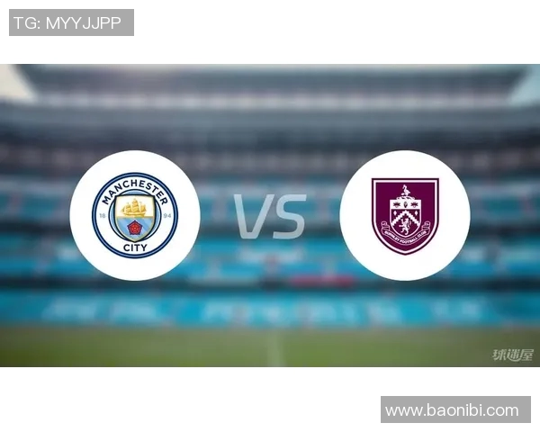 伯顿对阵曼城前瞻分析及双方阵容预测与战术解析