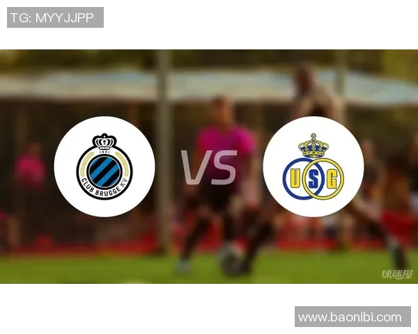 布鲁日与圣吉罗斯对决前瞻分析及比赛结果预测