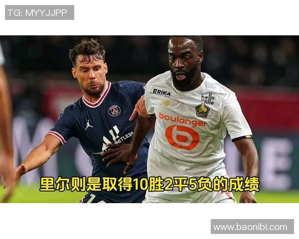 里尔与巴黎圣日耳曼首发阵容分析及比赛前瞻 里尔与巴黎圣日耳曼首发阵容分析及比赛前瞻